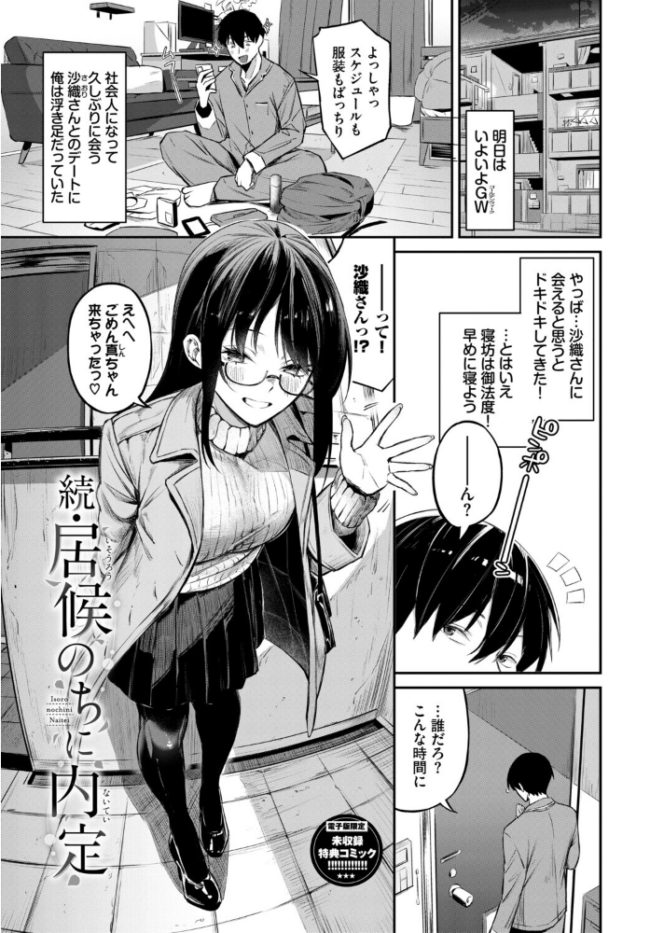 侵略系彼女（単行本）【デジタル特装版】【FANZA限定版】 サンプル画像