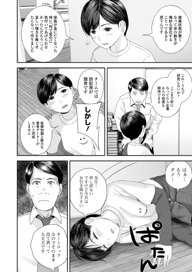 裏双子愛 第1巻:発端 欲に溺れ、責に沈む【通常版】 吉田鳶牡 一水社編集部 サンプル画像
