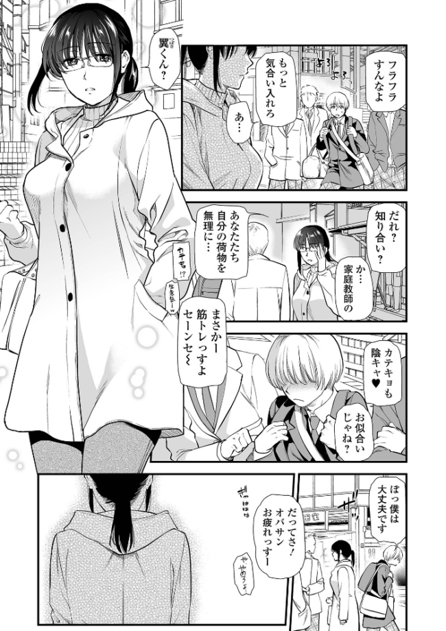 濃蜜しぼり【デジタル特装版】  逢坂ミナミ 一水社編集部 サンプル画像
