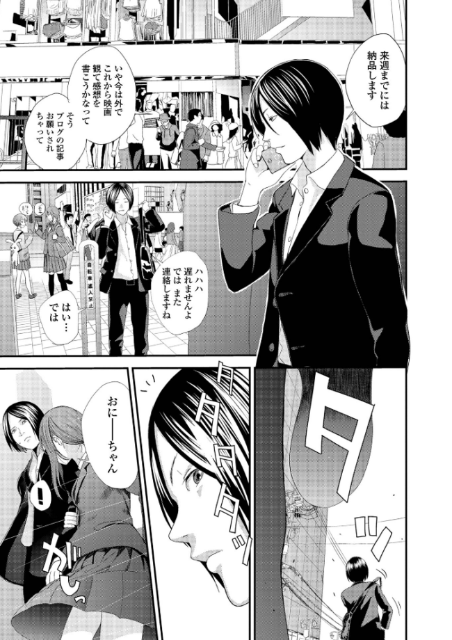 裏双子愛 第1巻:発端 欲に溺れ、責に沈む【デジタル特装版】 吉田鳶牡 一水社編集部 サンプル画像