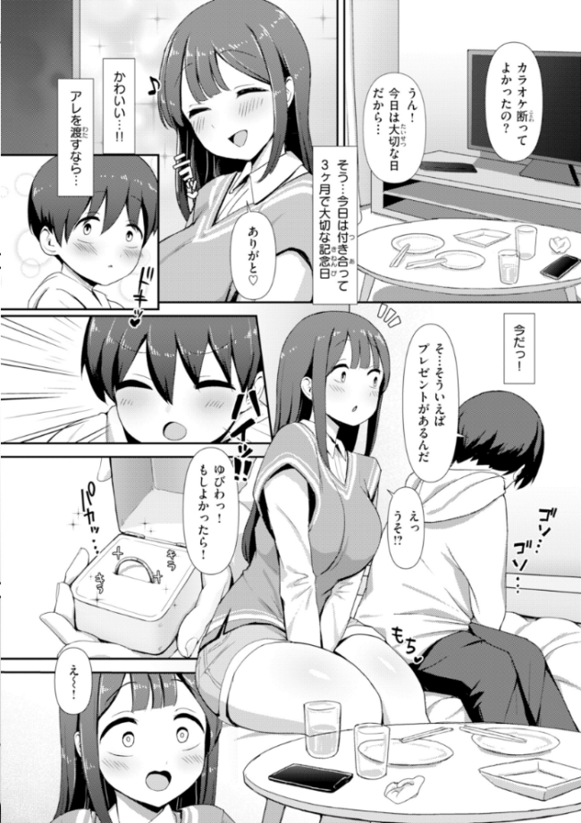 えろびいき【デジタル版限定おまけ付き】  えこひいき サンプル画像