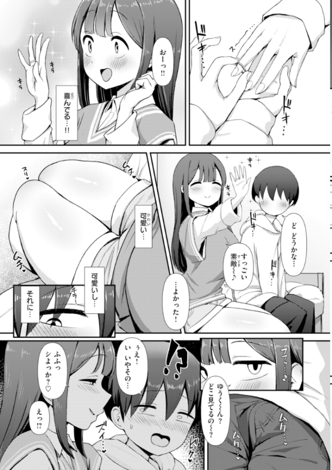 えろびいき【デジタル版限定おまけ付き】  えこひいき サンプル画像