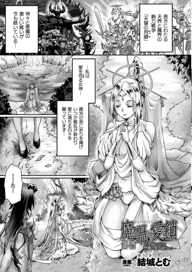 くっ殺ヒロインズVol.55  舞猫ルル けーき 寒天 結城とむ あまのは浅戯 サンプル画像