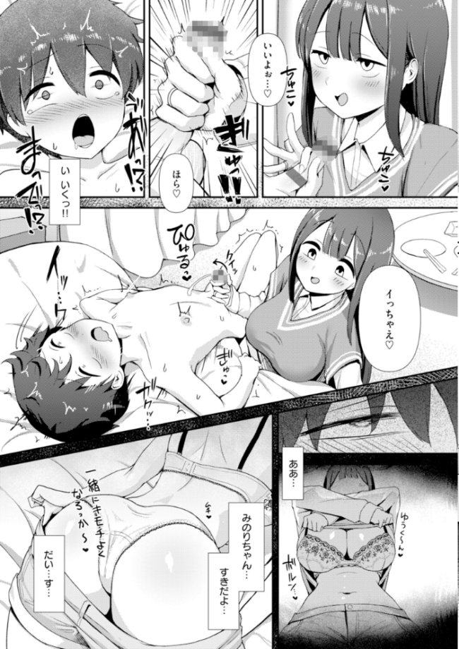 えろびいき【デジタル版限定おまけ付き】  えこひいき サンプル画像