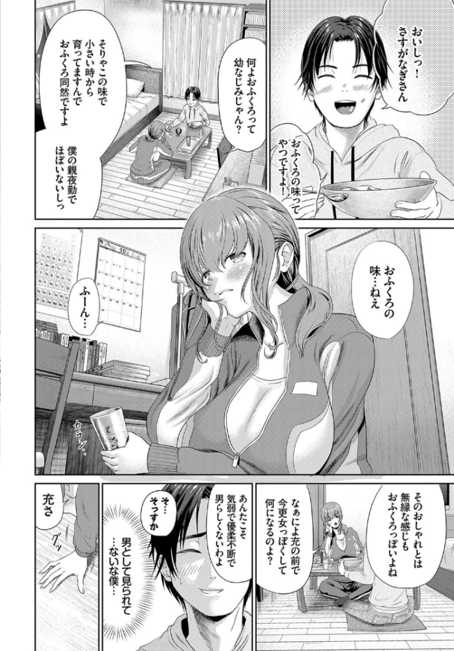 とろける君が愛おしい【電子オリジナルコミックス】【FANZA限定版】  並木なず コミックバベル編集部 サンプル画像
