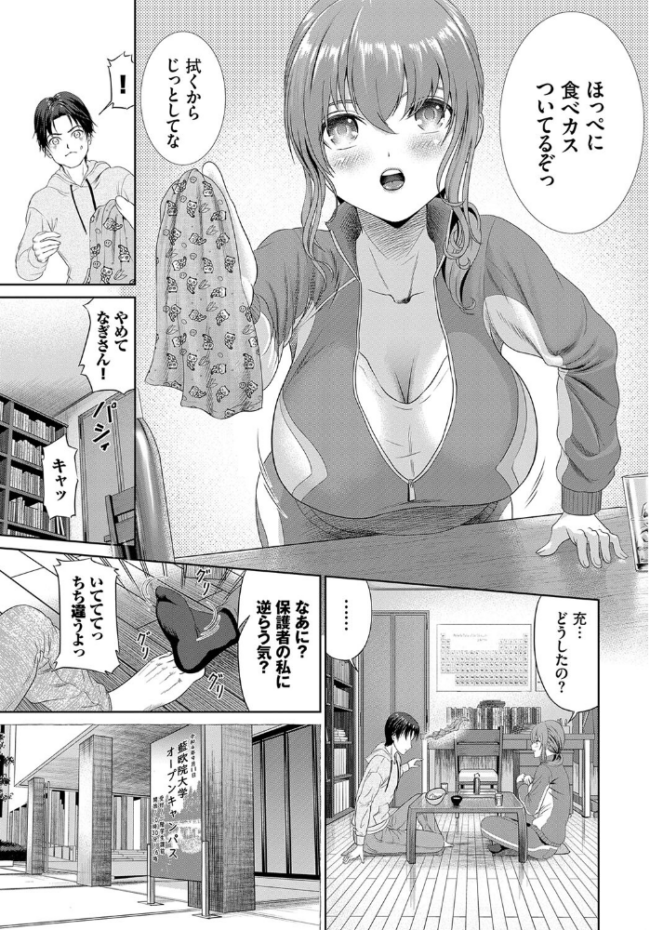 とろける君が愛おしい【電子オリジナルコミックス】【FANZA限定版】  並木なず コミックバベル編集部 サンプル画像