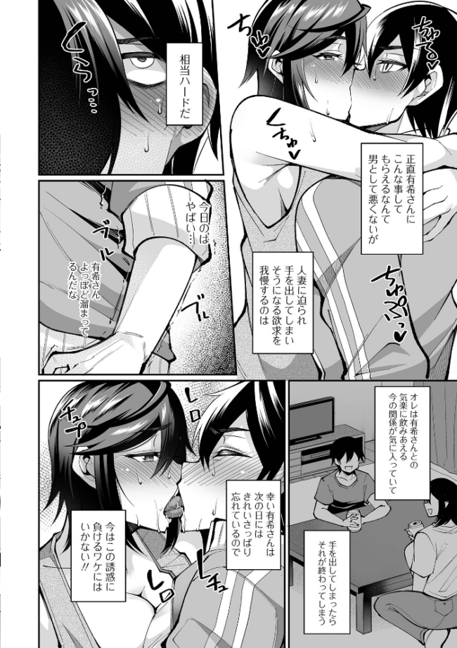 熟れ盛り奥様は交わりたい 【デジタル特装版】 仁志田メガネ サンプル画像