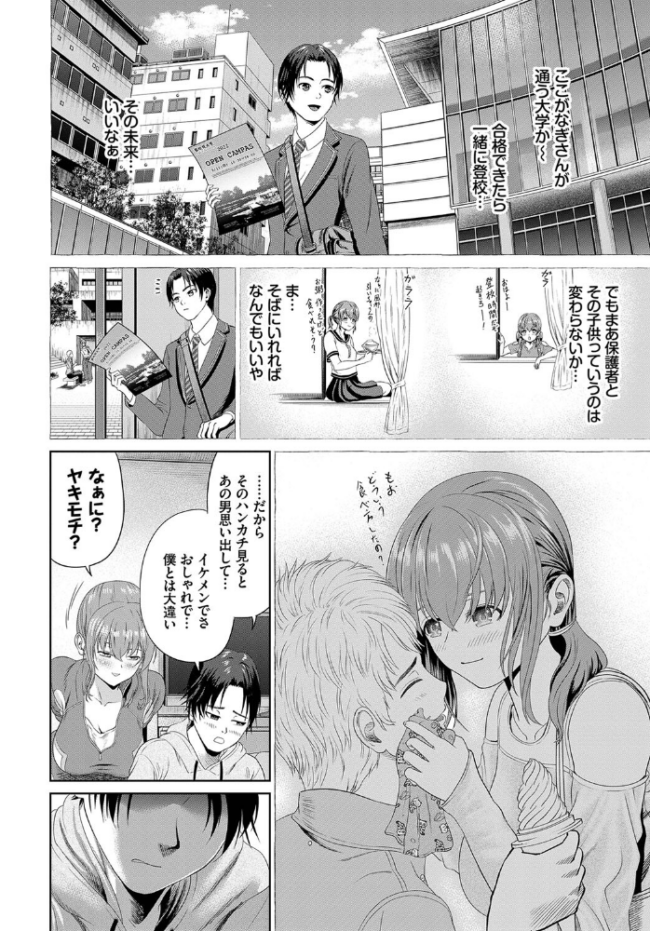 とろける君が愛おしい【電子オリジナルコミックス】【FANZA限定版】  並木なず コミックバベル編集部 サンプル画像