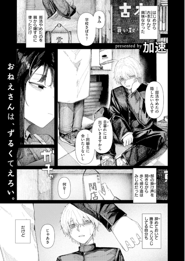 COMIC快楽天 2026年06月号  ホムンクルス サンプル画像