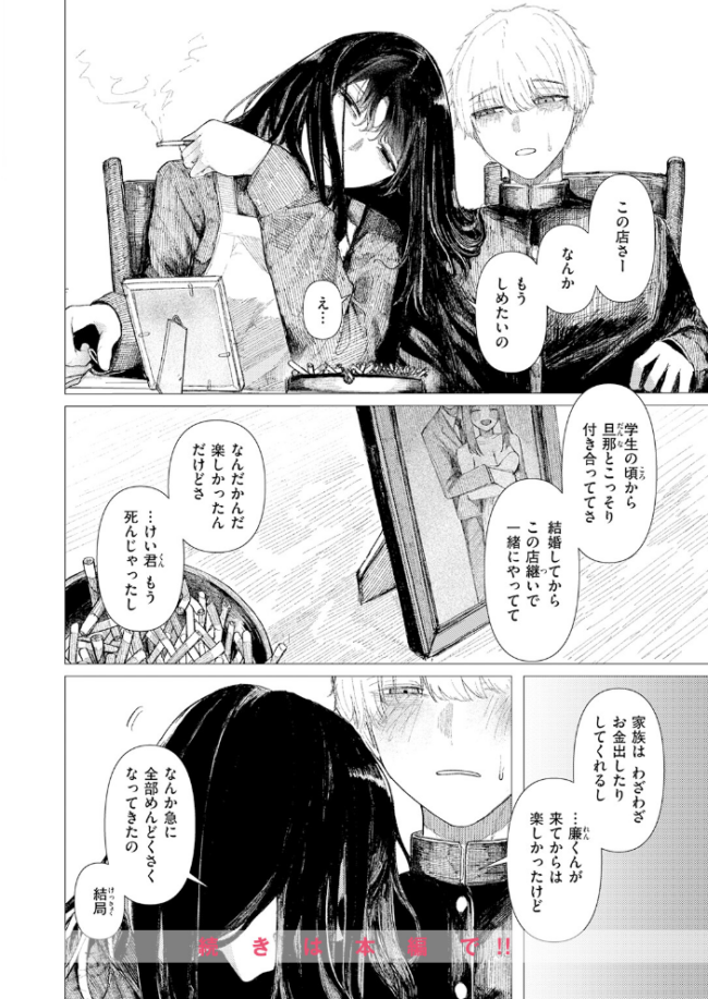 COMIC快楽天 2026年06月号  ホムンクルス サンプル画像