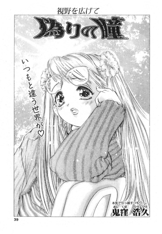 偽りの瞳　エロ漫画 サンプル画像