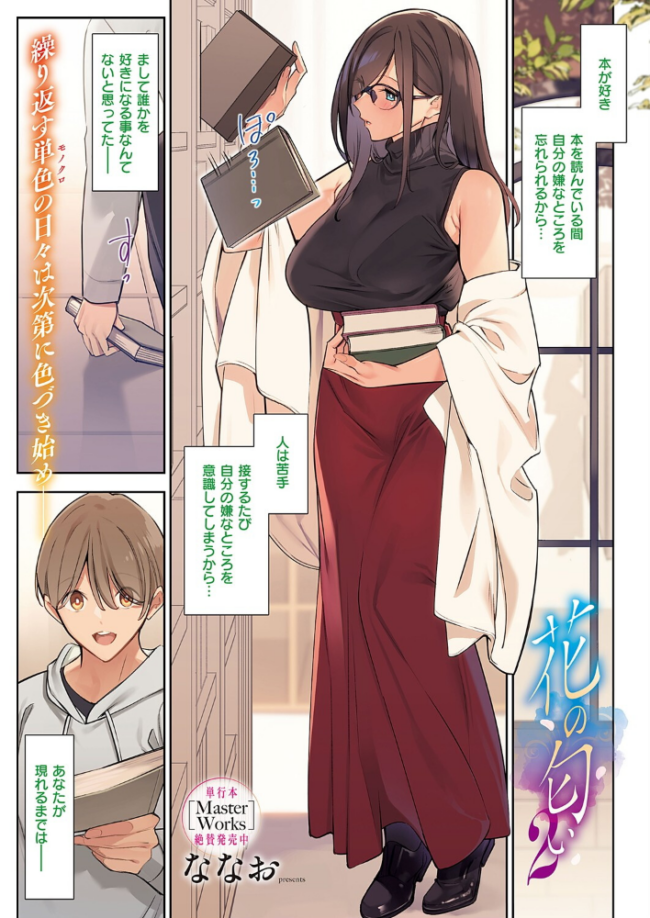 花の匂い（2）  ななお サンプル画像