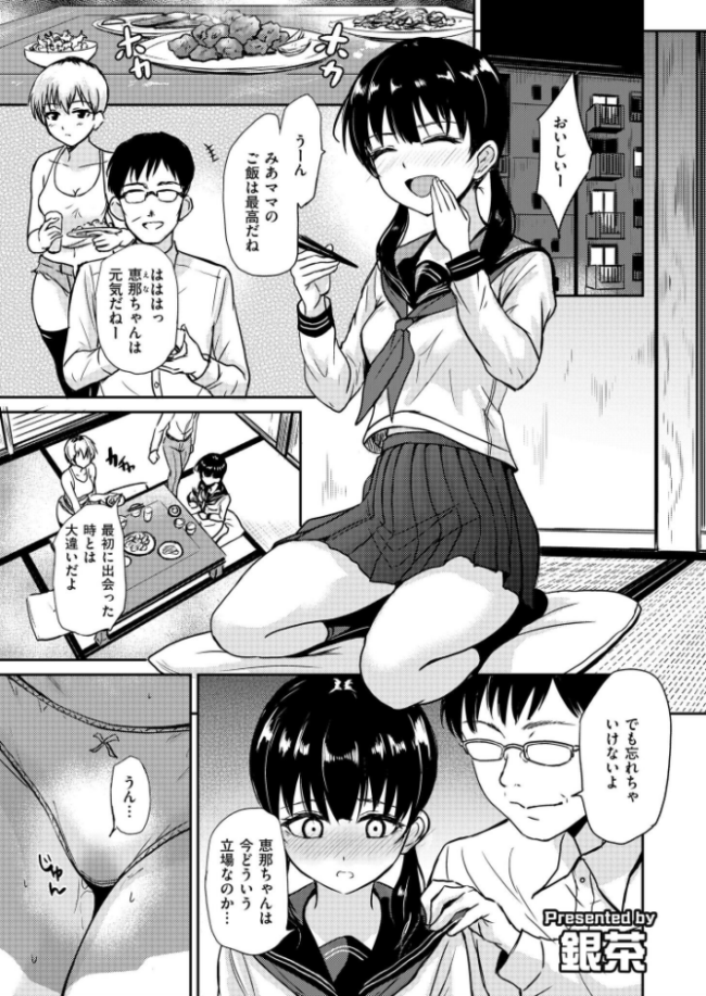 恵那ちゃんは阿久津夫妻の性奴● 前編 エロ漫画 サンプル画像