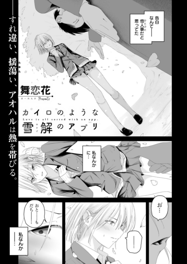 カイロのような、雪解のアプリ エロ漫画 サンプル画像