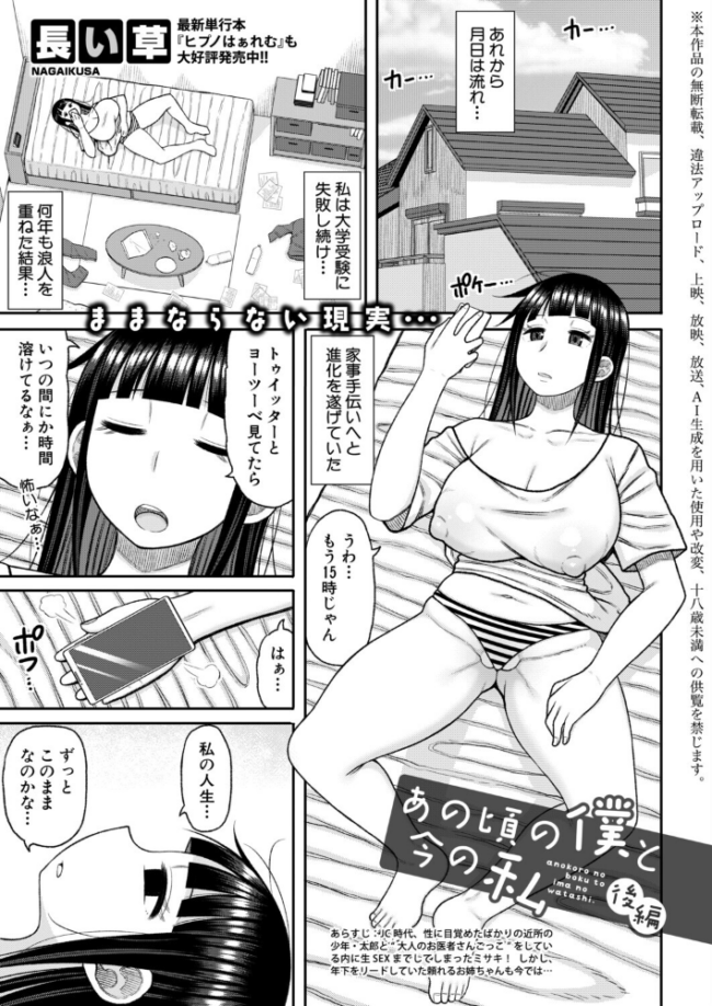 あの頃の僕と今の私【後編】　エロ漫画 サンプル画像