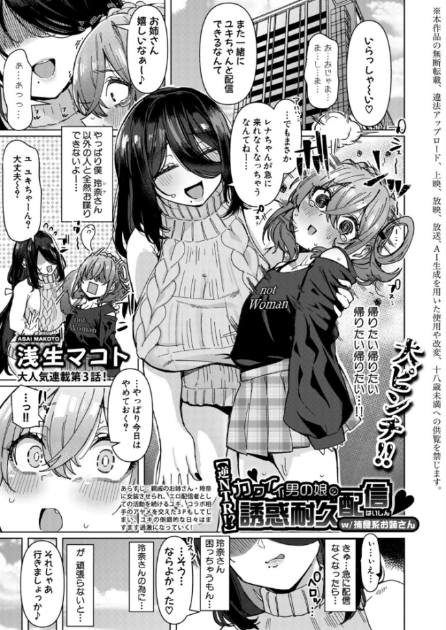 【逆NTR!?】カワイイ男の娘の誘惑耐久配信 w/捕食系お姉さん エロ漫画 サンプル画像