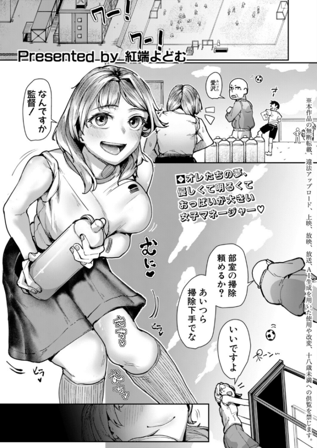 女子マネージャー愛沢恵の一番気持ちいいトコロ エロ漫画 サンプル画像