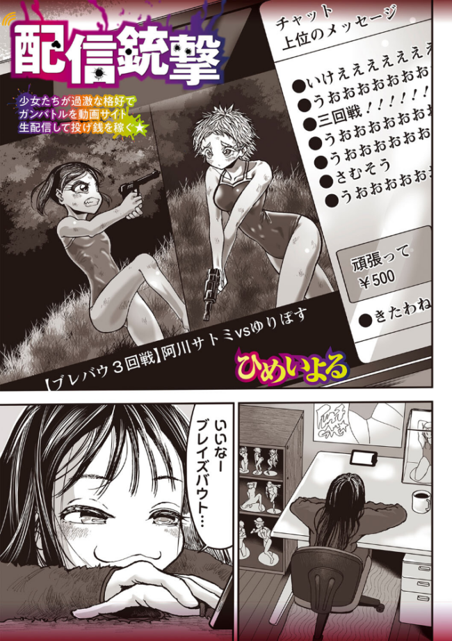 配信銃撃  ひめいよる サンプル画像