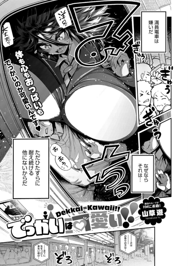 でっかいは可愛い！！  山草遊 サンプル画像