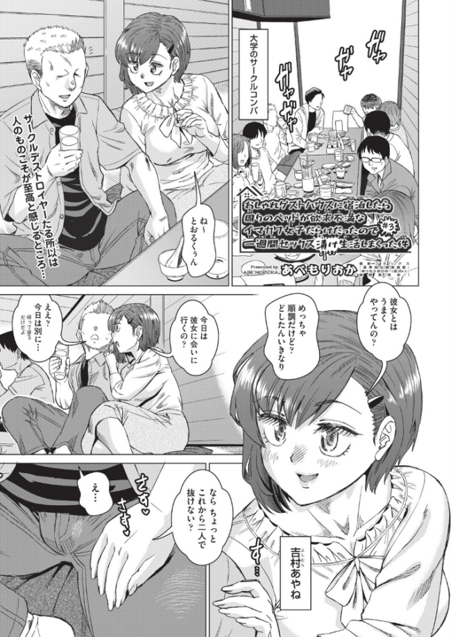 おしゃれゲストハウスに宿泊したら周りのベッドが欲求不満なイマカワ女子だらけだったので一週間セックス漬け生活しまくった件 #3 エロ漫画 サンプル画像