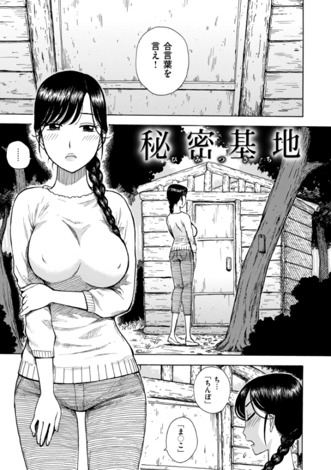 秘密基地  かるま龍狼 サンプル画像