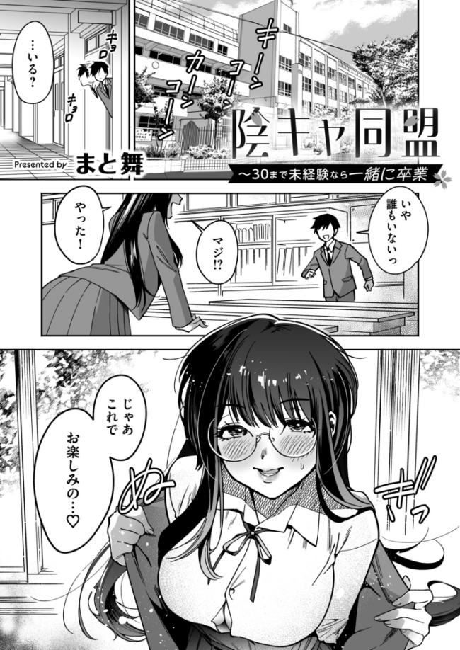 陰キャ同盟〜30まで未経験なら一緒に卒業 エロ漫画 サンプル画像