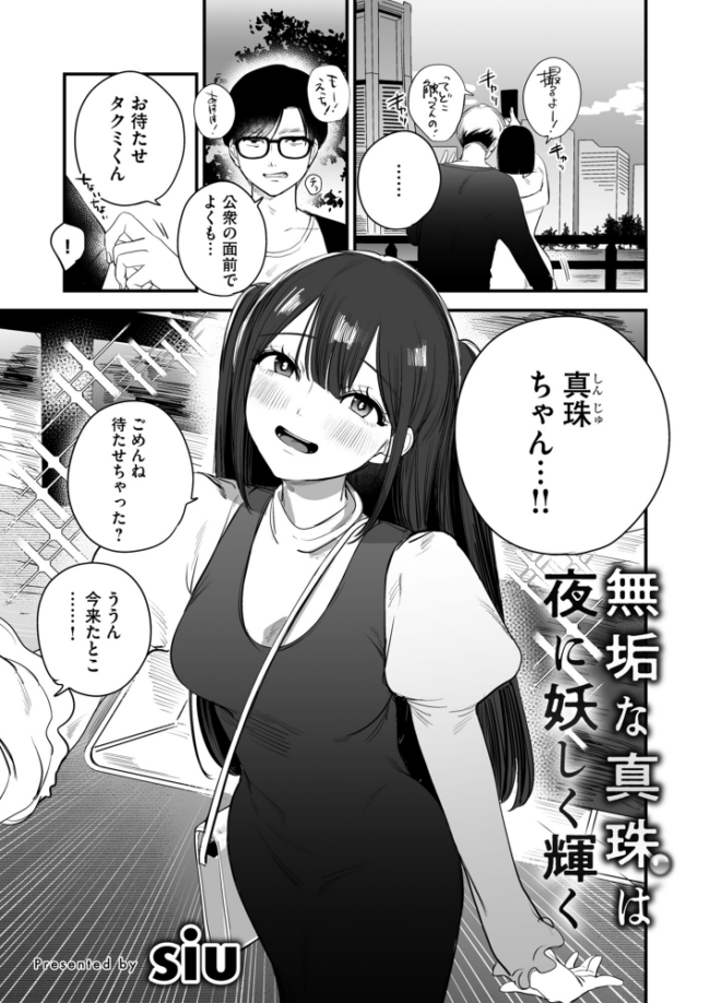 無垢な真珠は夜に妖しく輝く エロ漫画 サンプル画像
