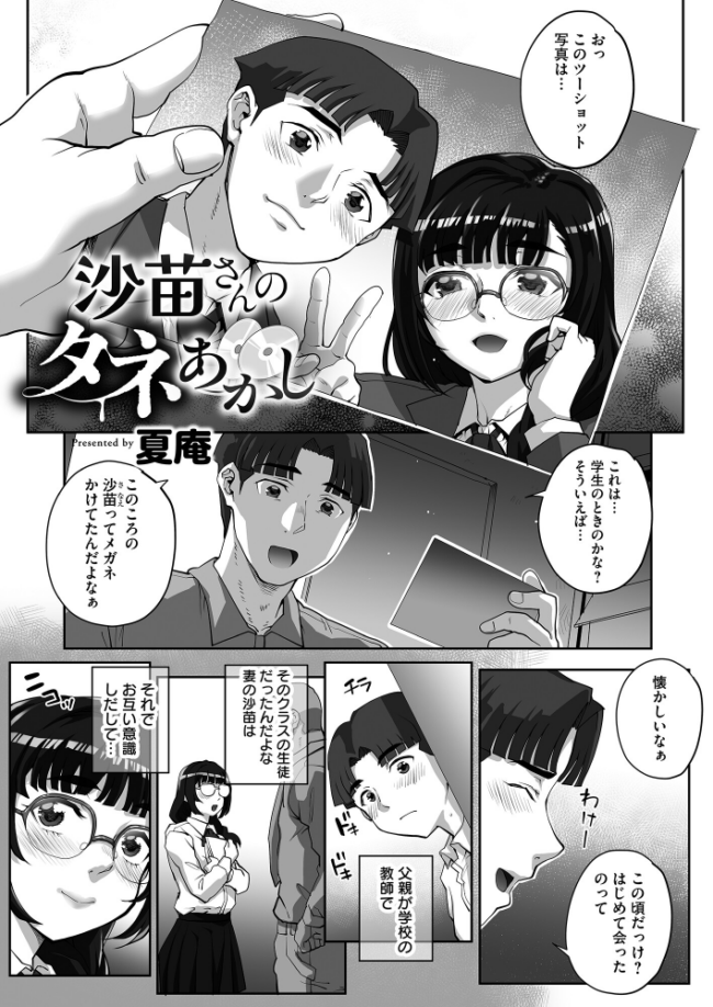 沙苗さんのタネあかし エロ漫画 サンプル画像