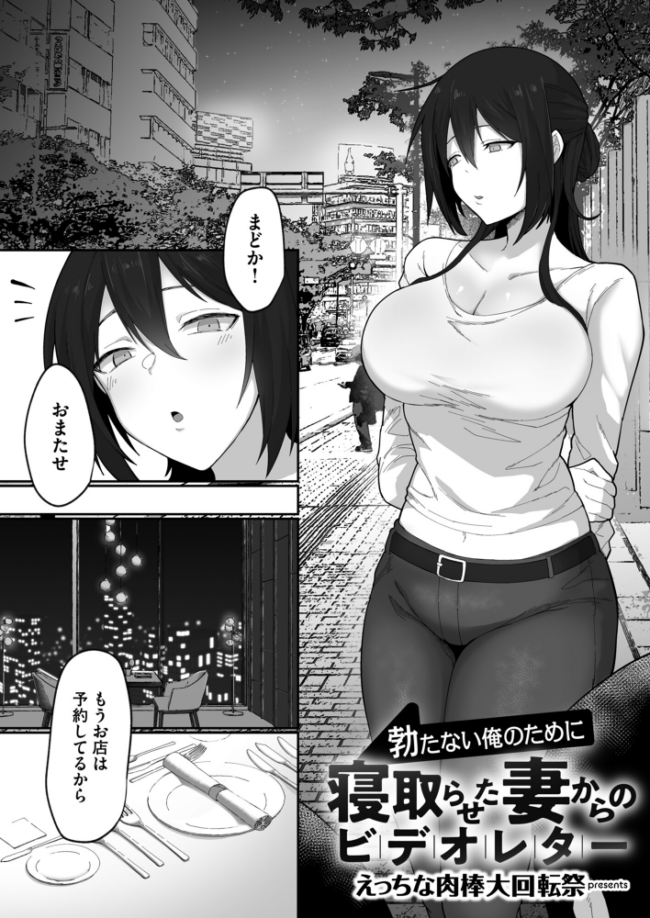 勃たない俺のために寝取らせた妻からのビデオレター エロ漫画 サンプル画像