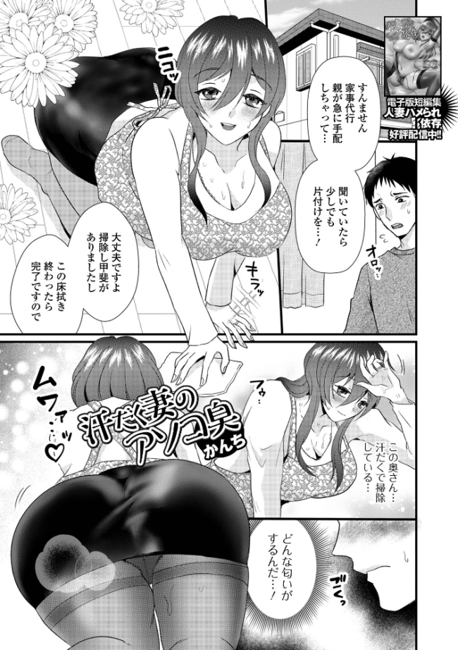 汗だく妻のアソコ臭　エロ漫画 サンプル画像