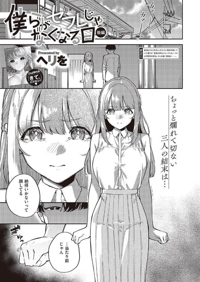 僕らがセフレじゃなくなる日 後編  ヘリを サンプル画像
