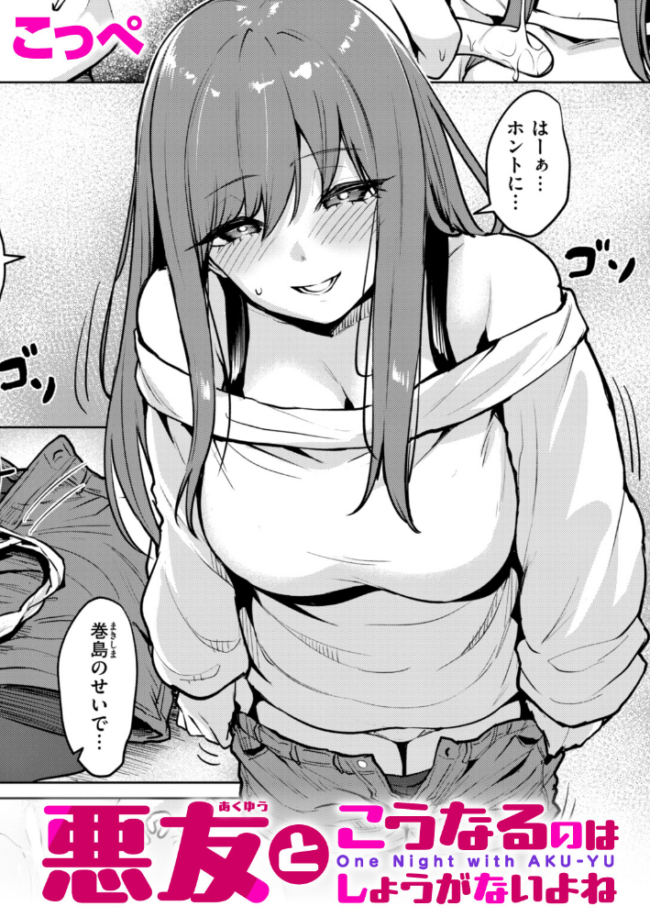 悪友とこうなるのはしょうがないよね こっぺ サンプル画像