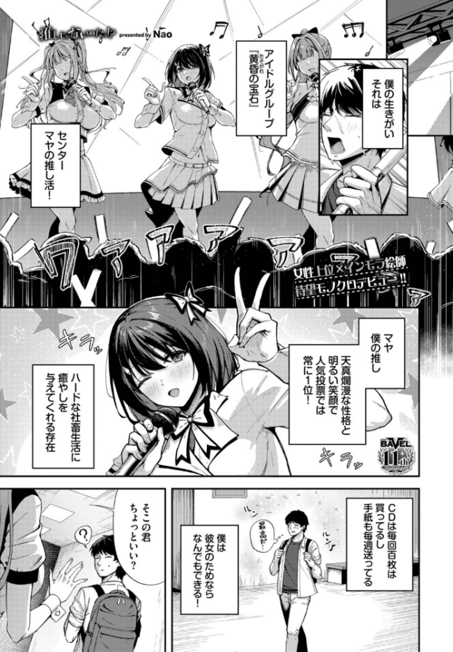 推しじゃないのにっ!? エロ漫画 サンプル画像