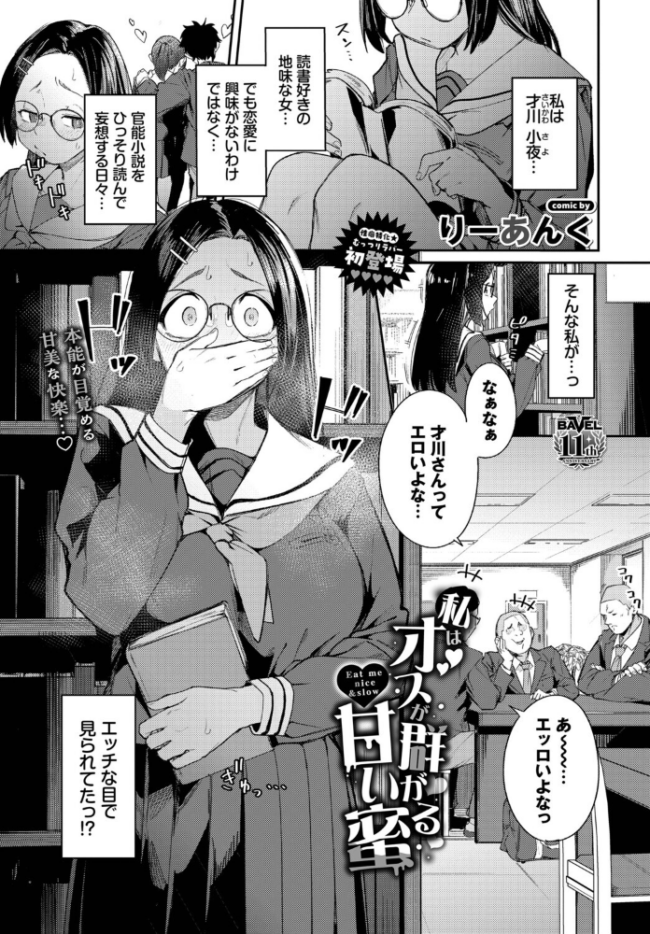 私はオスが群がる甘い蜜　エロ漫画 サンプル画像