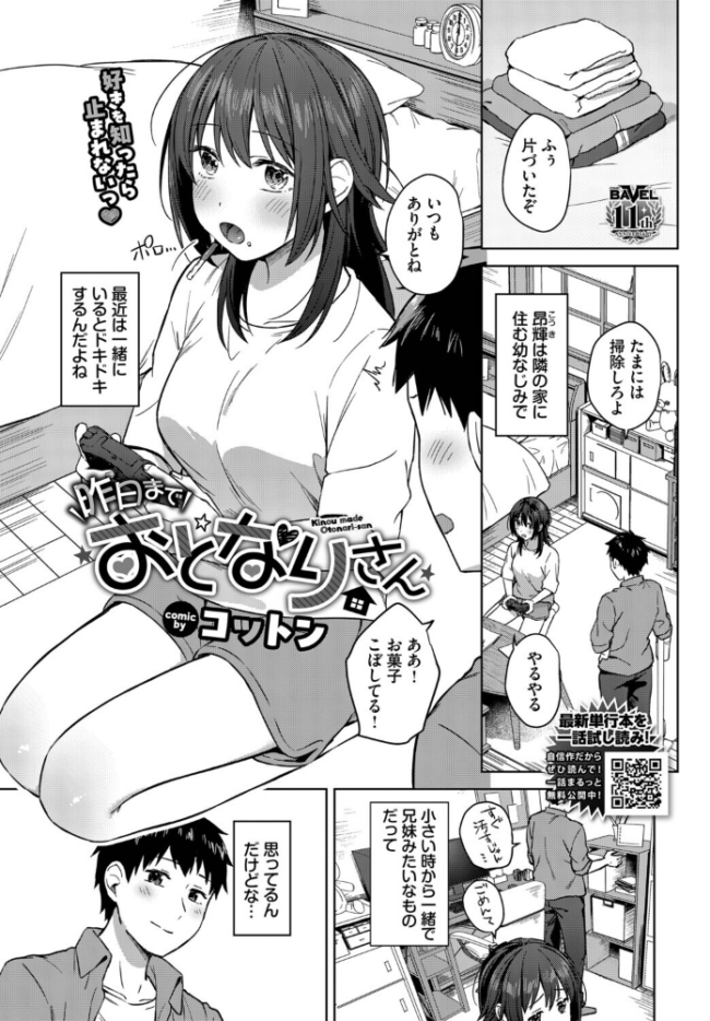 昨日までおとなりさん　エロ漫画 サンプル画像