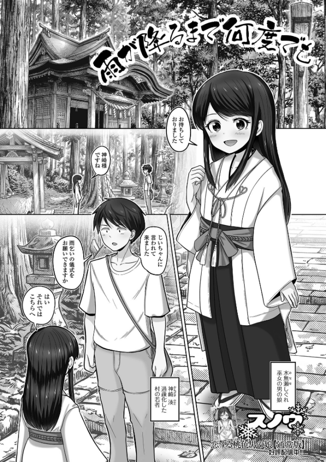 雨が降るまで何度でも スノウ 一水社編集部 サンプル画像