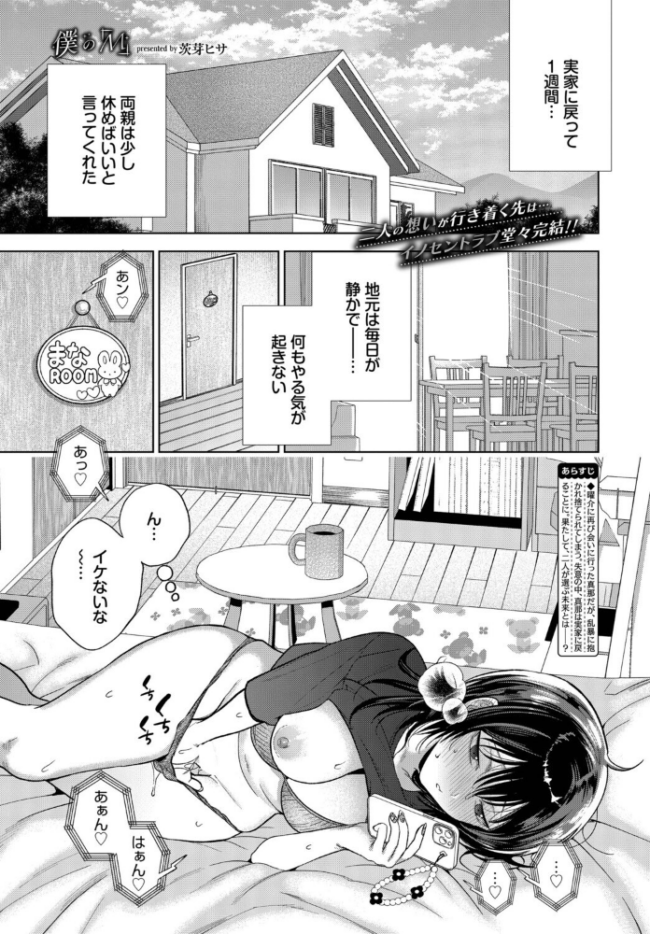 僕のM-最終話- エロ漫画 サンプル画像
