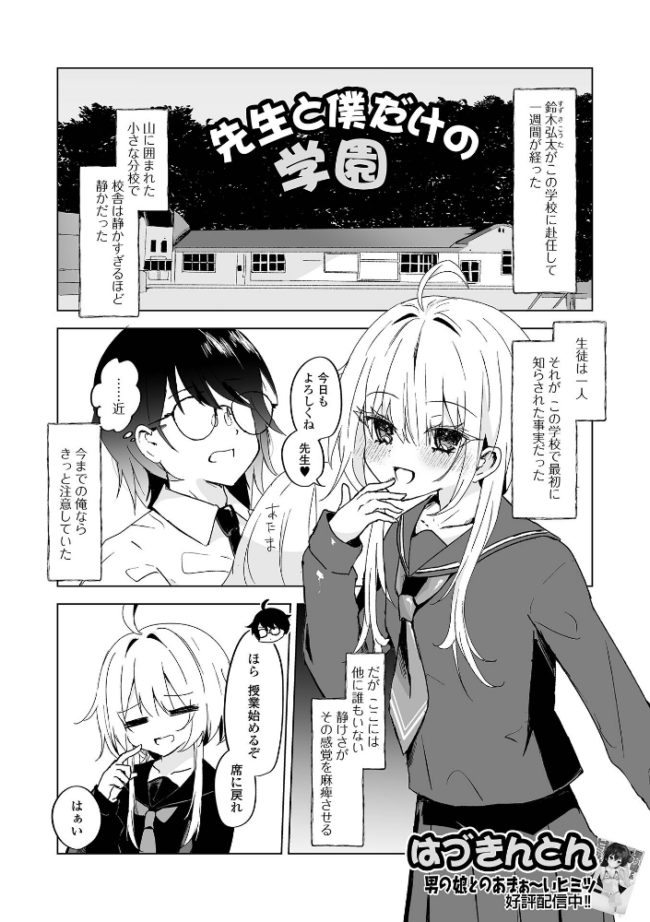 先生と僕だけの学園 はづきんとん 一水社編集部 サンプル画像