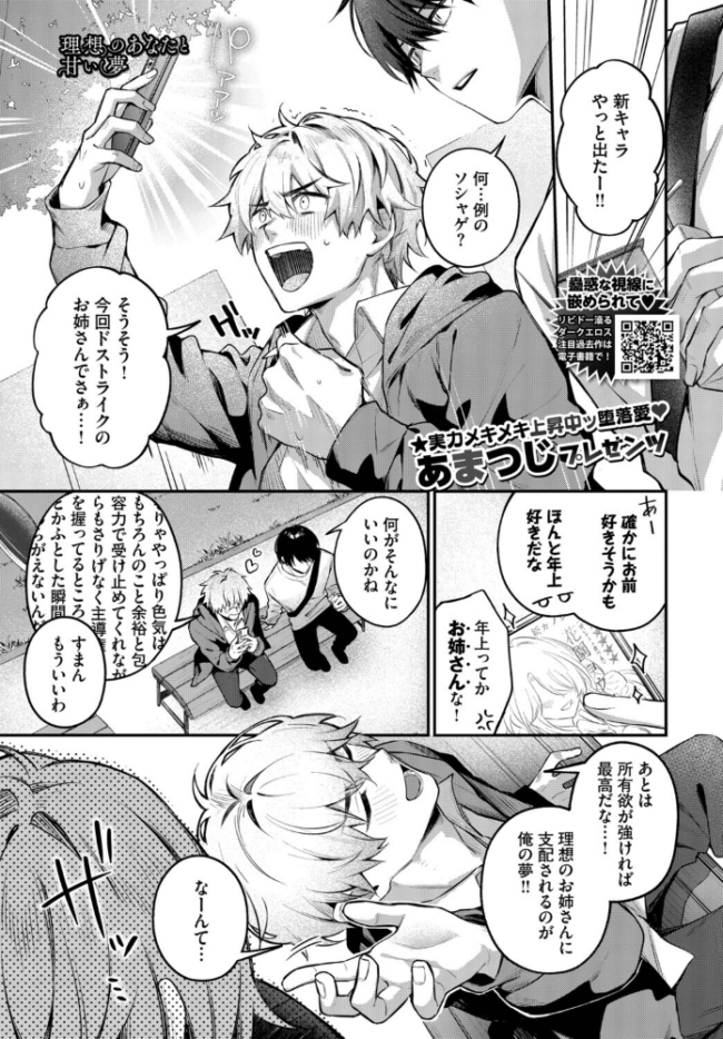 理想のあなたと甘い夢 エロ漫画 サンプル画像