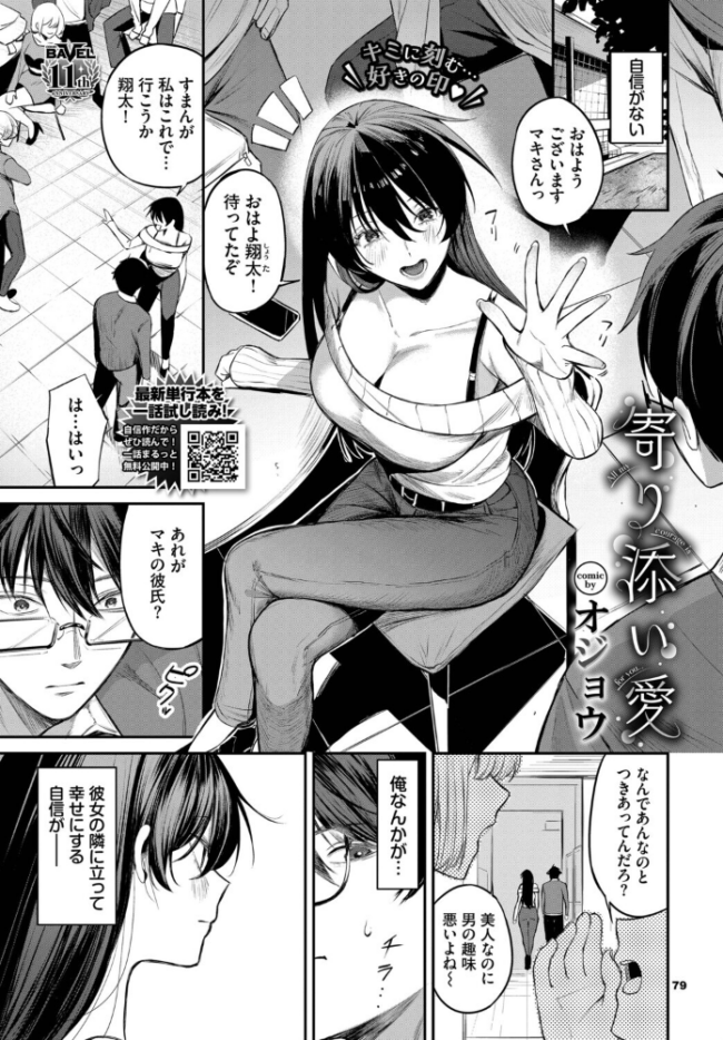 寄り添い愛　エロ漫画 サンプル画像