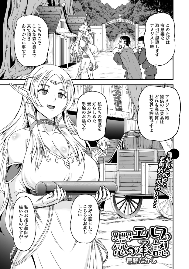 異世界エルフの恋の承認  菅野たかし 一水社編集部 サンプル画像
