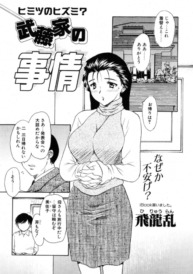 武藤家の事情 エロ漫画 サンプル画像