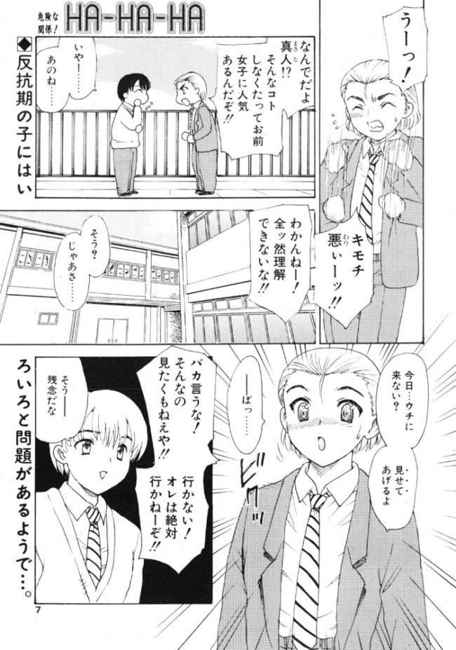 HA-HA-HA 2. エロ漫画 サンプル画像