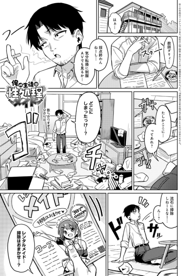 俺の生徒は性処理メイド　エロ漫画 サンプル画像