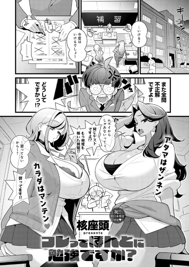 コレってほんとに勉強ですか？　エロ漫画 サンプル画像