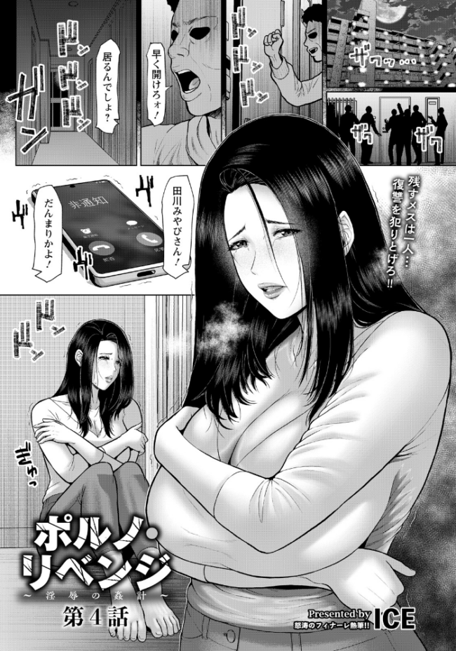 ポルノ・リベンジ 〜淫辱の姦計〜 第4話 【単話】 エロ漫画 サンプル画像