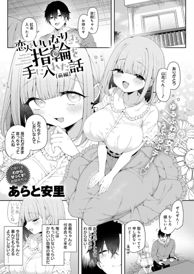 恋人をいいなりにする指輪を手に入れた話 前編　エロ漫画 サンプル画像