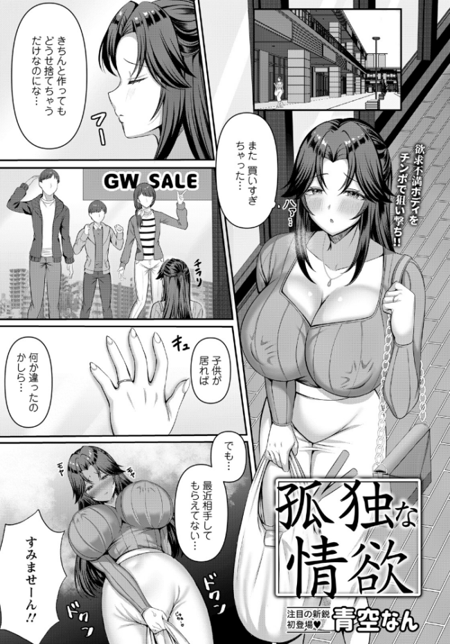 孤独な情欲 【単話】 エロ漫画 サンプル画像