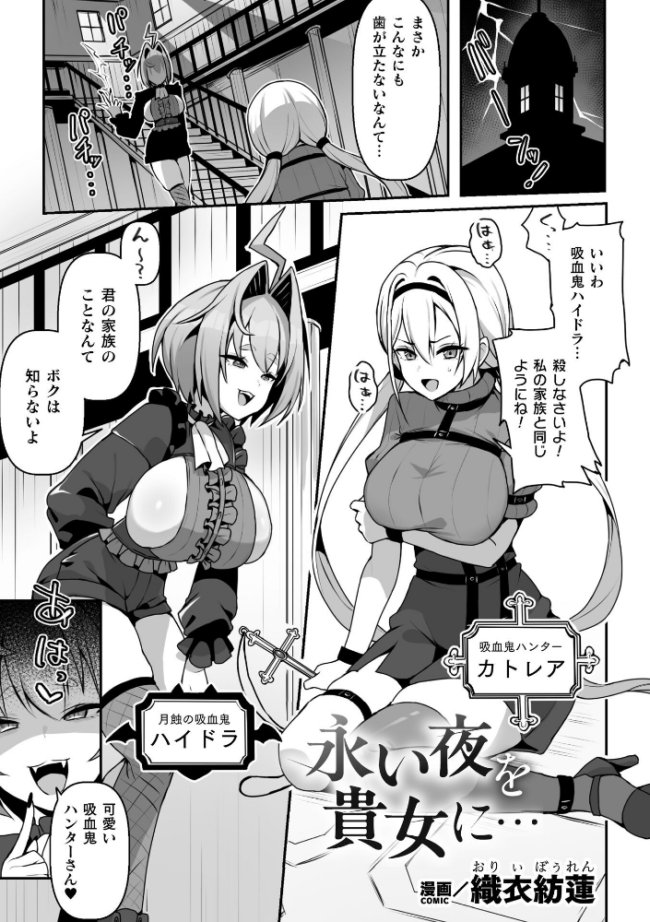 永い夜を貴女に…【単話】 エロ漫画 サンプル画像