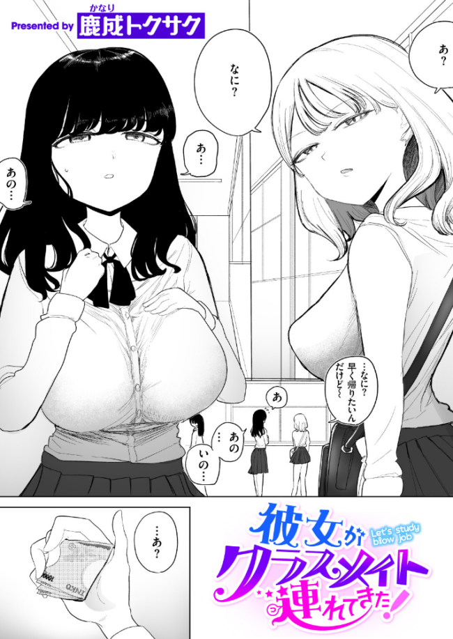 彼女がクラスメイト連れてきた! 鹿成トクサク サンプル画像
